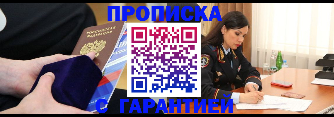прописка в Богородске