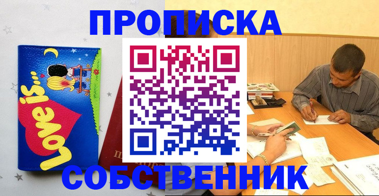 прописка регистрация в Богородске