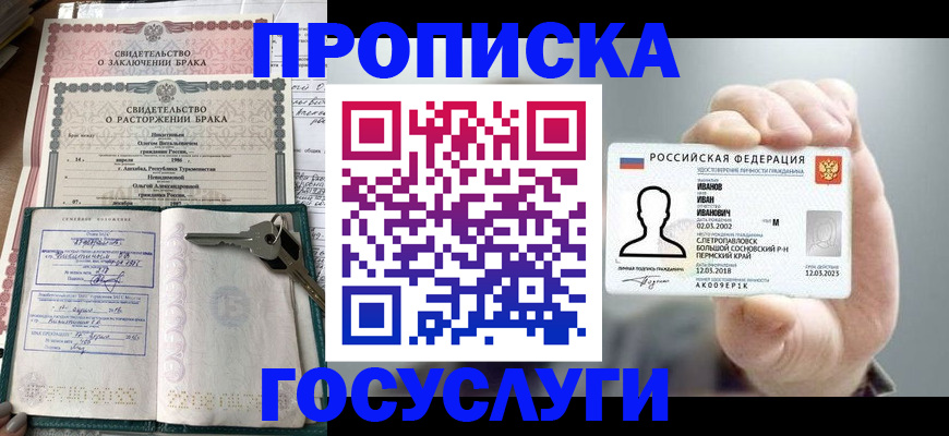 временная регистрация недорого в Богородске