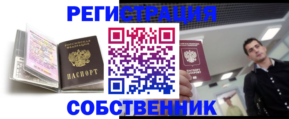 прописка для кредита в Богородске