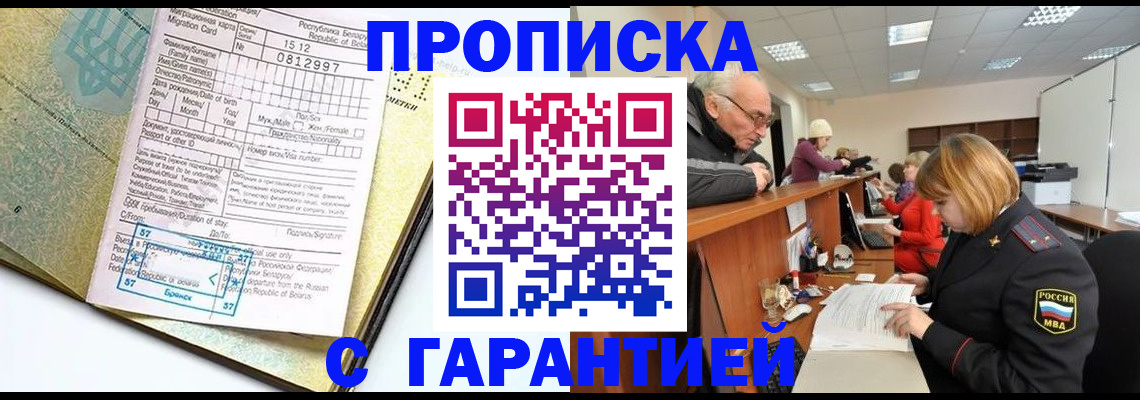 временная регистрация в Богородске